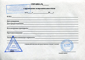 купить справку о кодировании